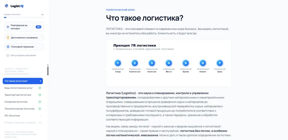 Logist IQ Академия — образовательная платформа по логистике