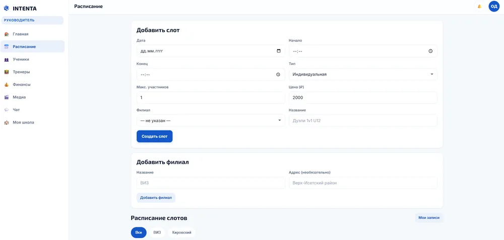 Intenta CRM — расписание занятий футбольной школы