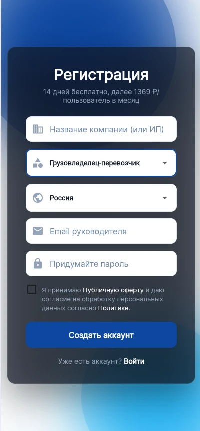 Logist IQ — регистрация компании: 14 дней бесплатно
